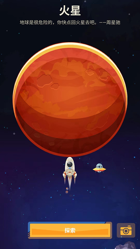 星际探险家 v3.4.5安卓版0