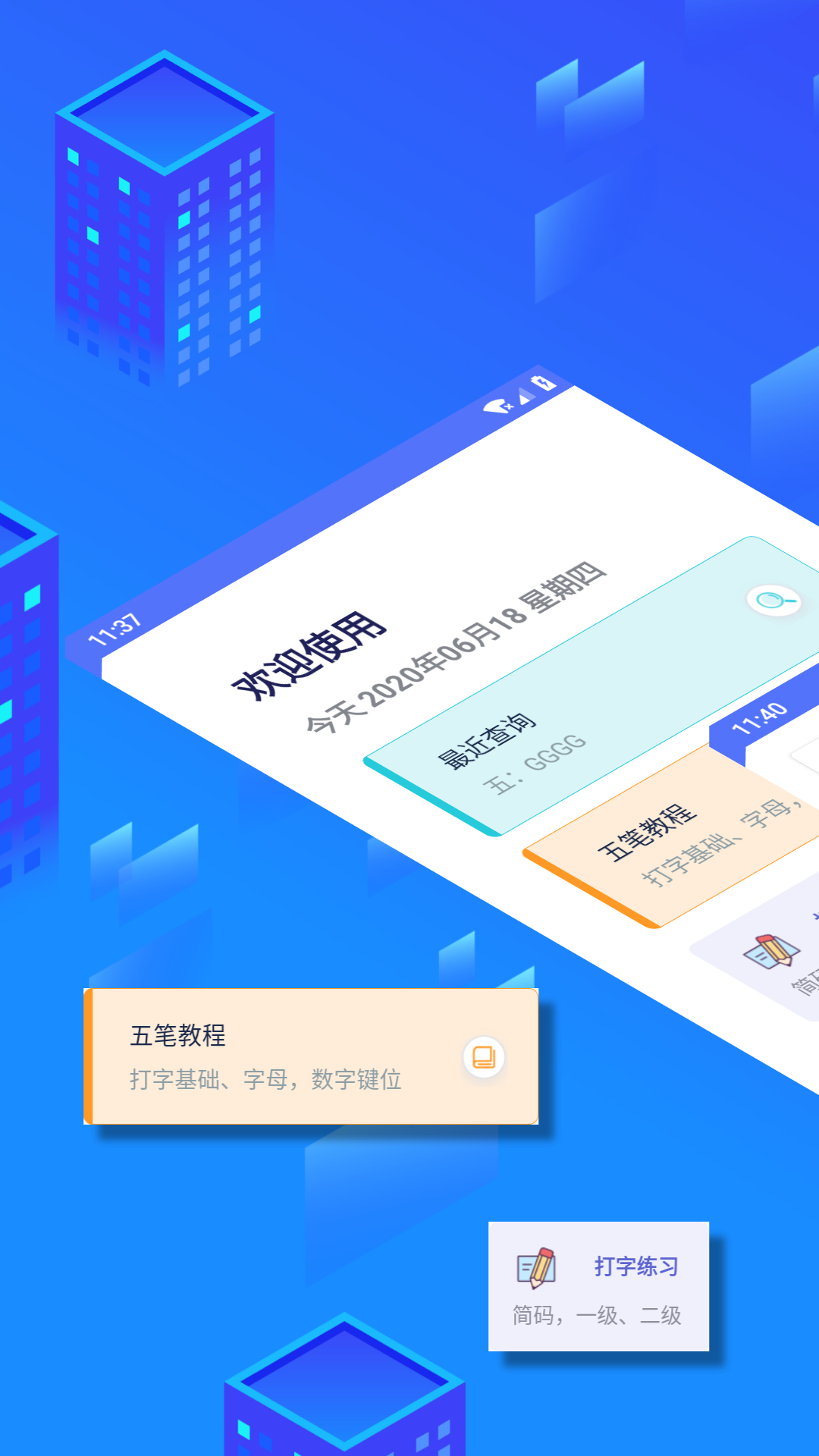 五筆反查app v6.76 最新版 0