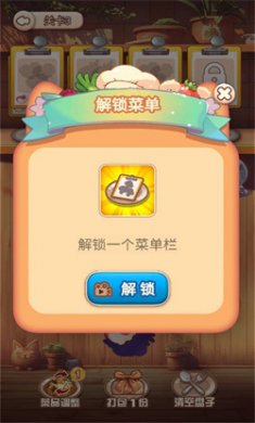 廚房疊疊樂 v1.0 安卓版 2