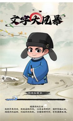 文字大風(fēng)暴 v1.0 安卓版 1