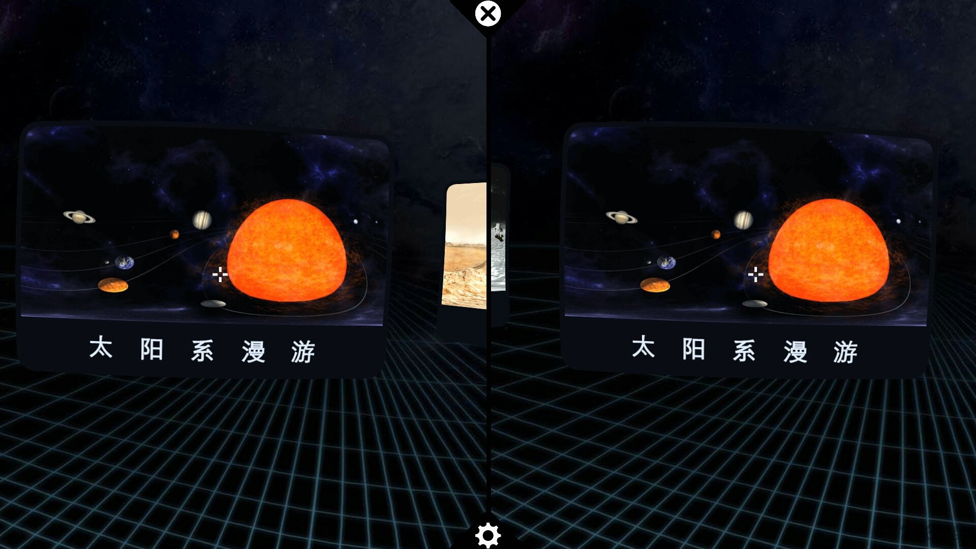 vr天文秀游戏 v1.0.2 安卓版1
