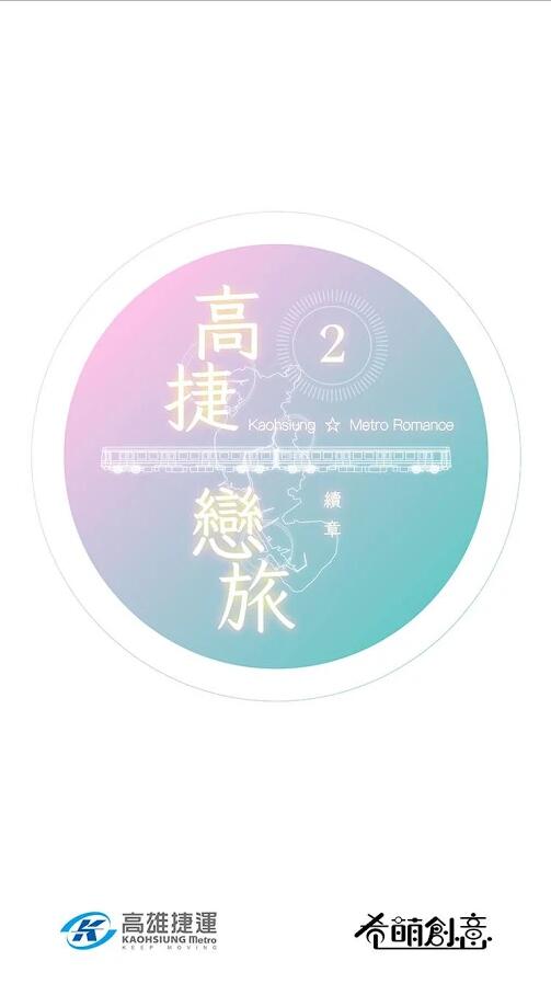 高捷恋旅2 v0.1.61 安卓版0