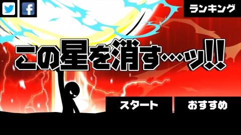 星球毀滅者 v2.0.4 安卓版 1