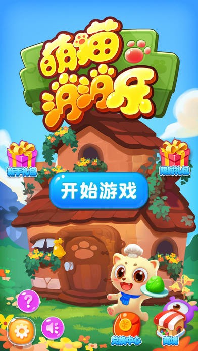 萌猫消消乐地狱 v1.0.4 安卓版1