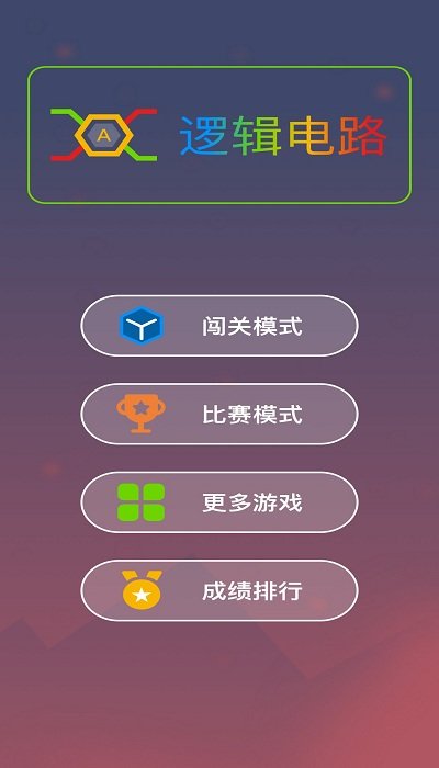 逻辑电路 v1.0 安卓版0