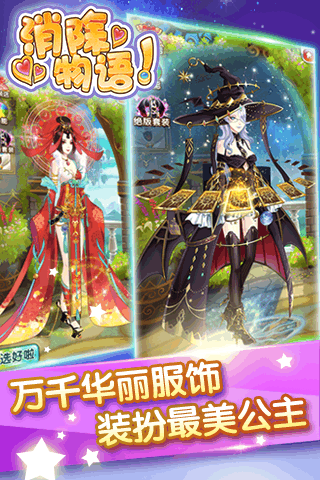 消除物语 v1.1 安卓版1