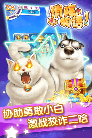 消除物语 v1.1 安卓版0