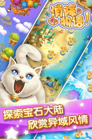 消除物语 v1.1 安卓版2