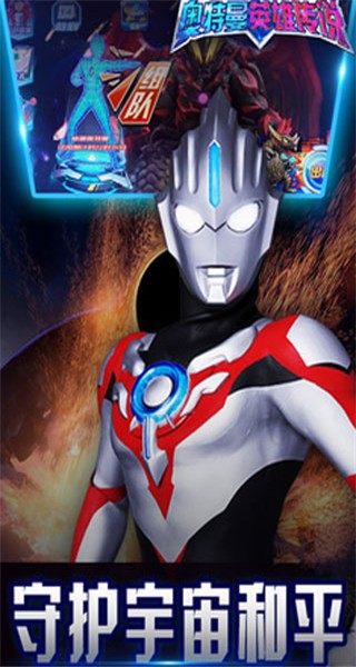 奥特曼英雄传说 v1.3.0 安卓版0