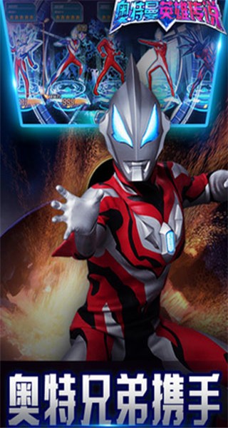 奥特曼英雄传说 v1.3.0 安卓版1