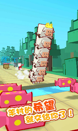 奔跑吧山羊 v1.0.1 安卓版2