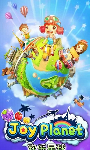 歡樂星球 v1.0.5 安卓版 0