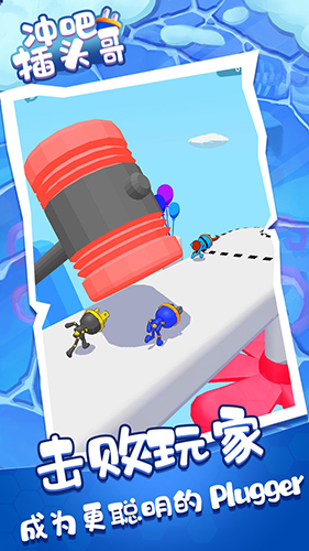 冲吧插头哥 v0.2 安卓版1