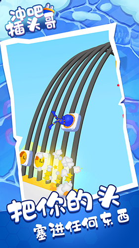 冲吧插头哥 v0.2 安卓版2