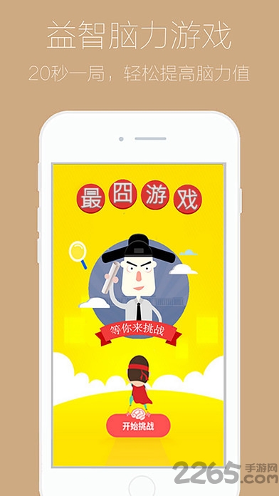 最囧游戏3 v11.0.1 安卓版0