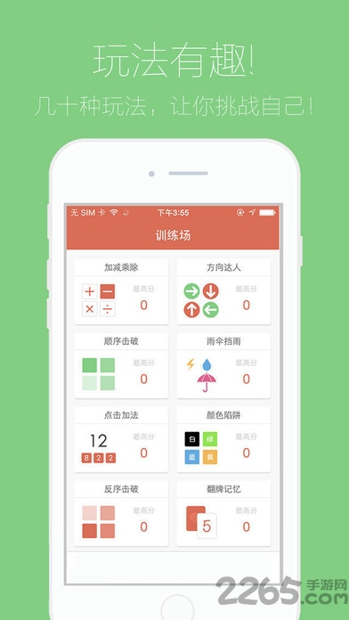 最囧游戏3 v11.0.1 安卓版2