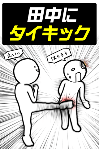 踢屁股大赛 v2.1 安卓版1