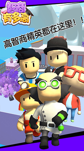 智商有多高 v1.0.0 安卓版2