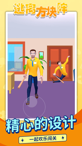逃离方块阵 v1.1.1 安卓版0