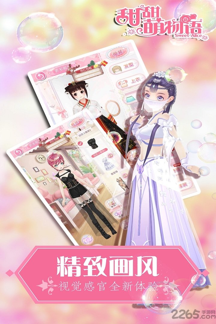 甜甜萌物语 v1.22.1 安卓版0