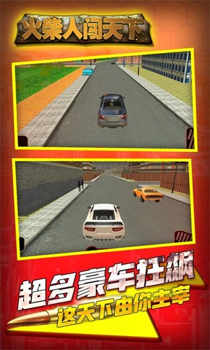 火柴人闯天下 v1.0.0 安卓版0