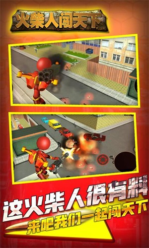 火柴人闯天下 v1.0.0 安卓版1