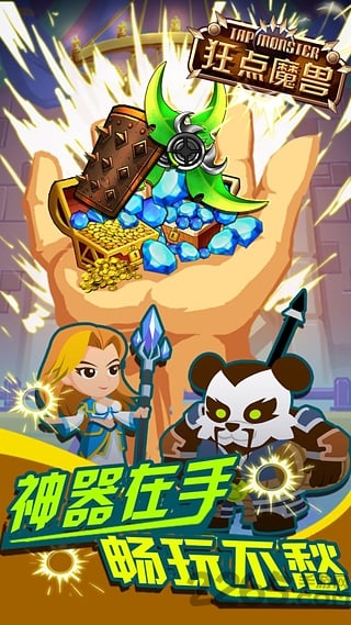 狂点魔兽 v1.0.10 安卓版2