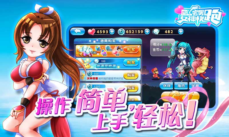 全民酷跑拯救女神 v1.6.0 安卓版2
