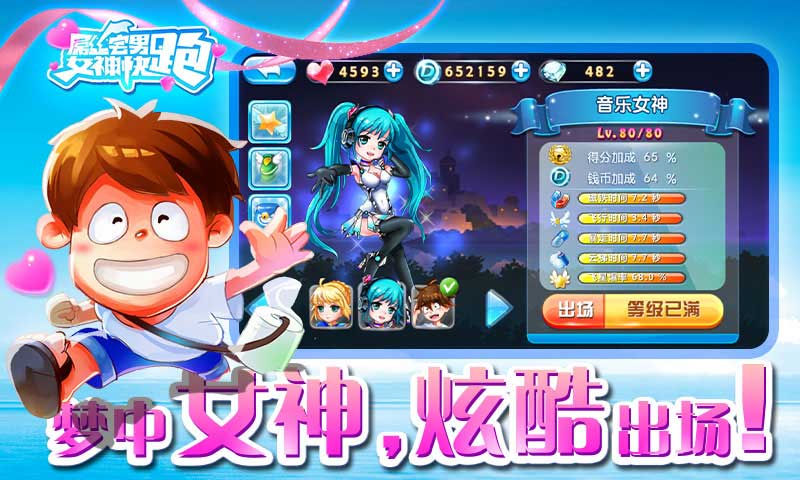 全民酷跑拯救女神 v1.6.0 安卓版1