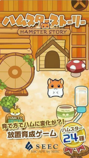 仓鼠故事 v1.0.1 安卓版1