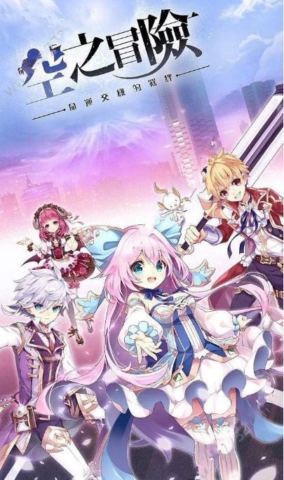 空之冒险 v1.4.5.47 安卓版0