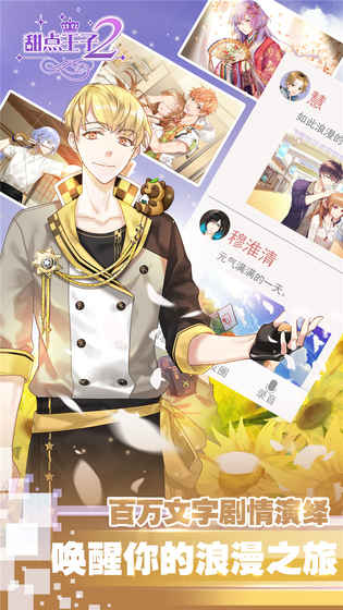 甜点王子2 v0.1.17 安卓版1