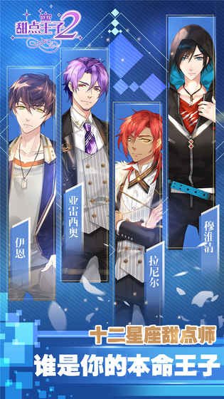 甜点王子2 v0.1.17 安卓版0