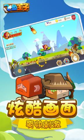 飞鱼王子 v1.0.1 安卓版0