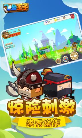 飞鱼王子 v1.0.1 安卓版1