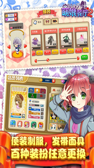 萌娘餐厅2 v1.34.12 安卓版2