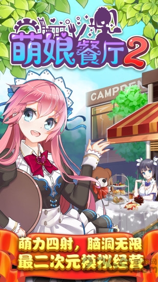 萌娘餐厅2 v1.34.12 安卓版1