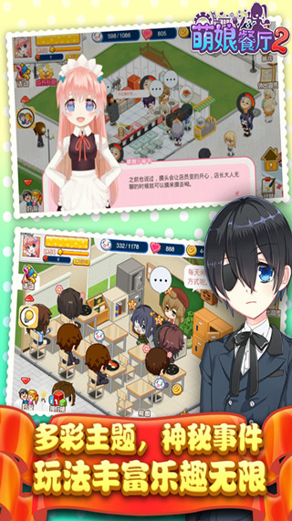 萌娘餐厅2 v1.34.12 安卓版0