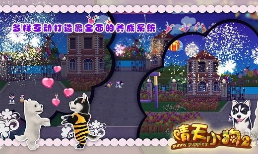 晴天小狗2 v1.0.58 安卓版0