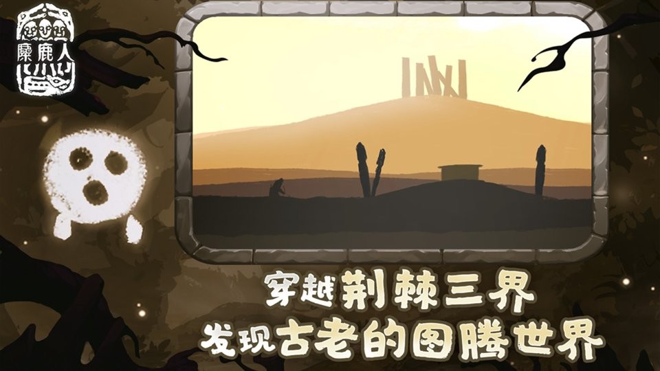 麋鹿人 v1.0.6 安卓版1