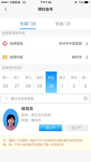 健康蘇州掌上行 v1.4.4 最新版 0