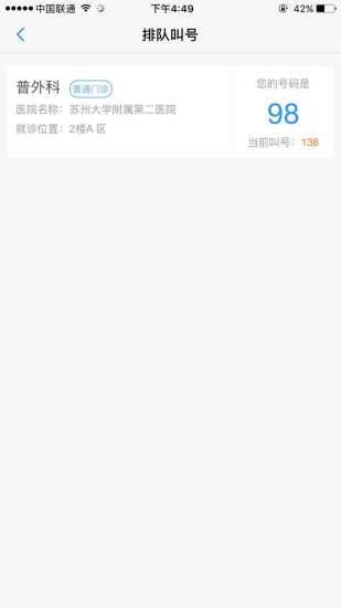 健康蘇州掌上行 v1.4.4 最新版 1