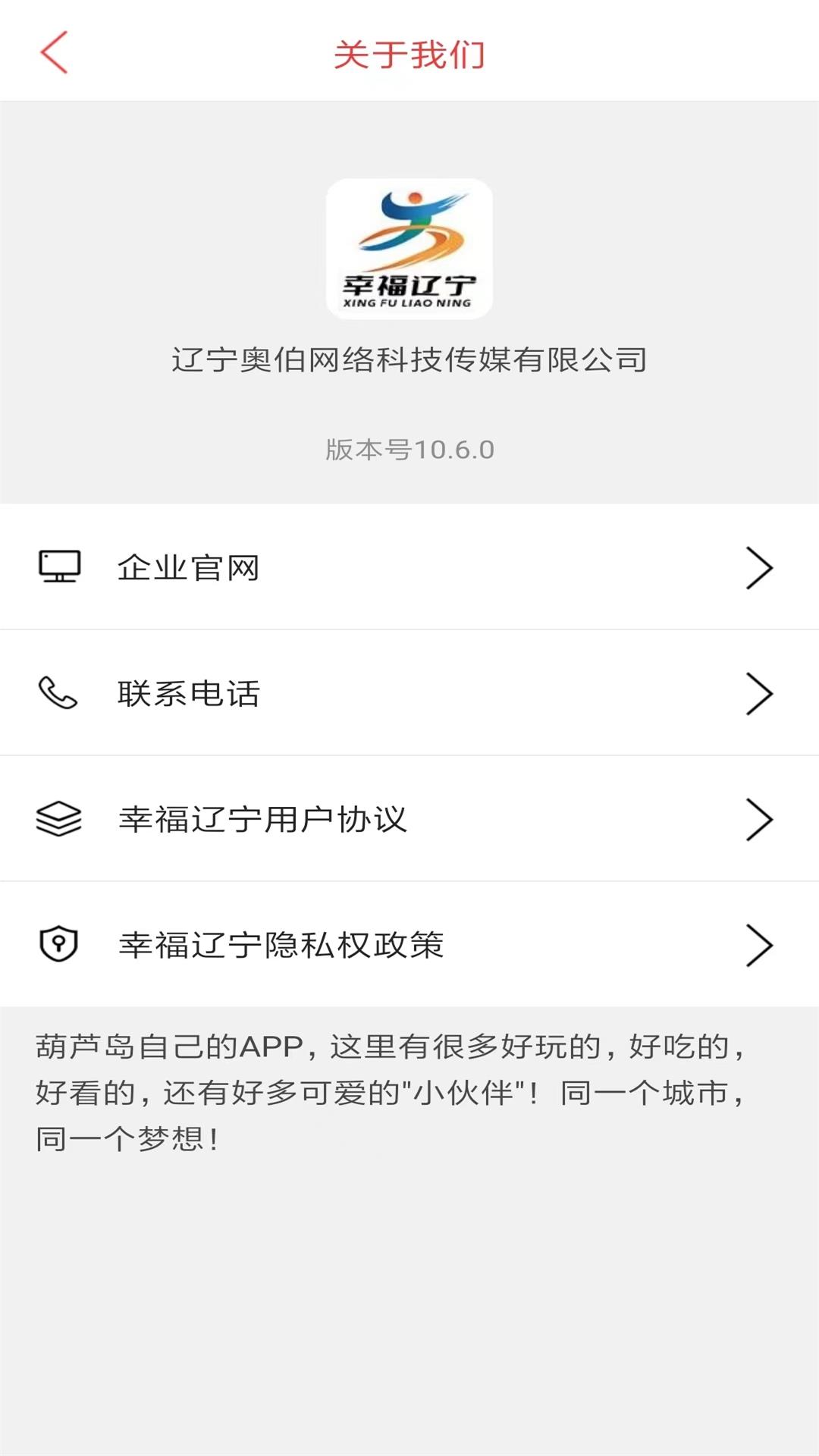 幸福遼寧app v12.8.3 最新版 1