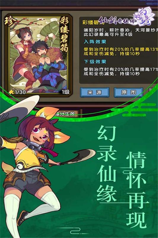 仙劍奇?zhèn)b傳幻璃鏡 v1.4 安卓版 2