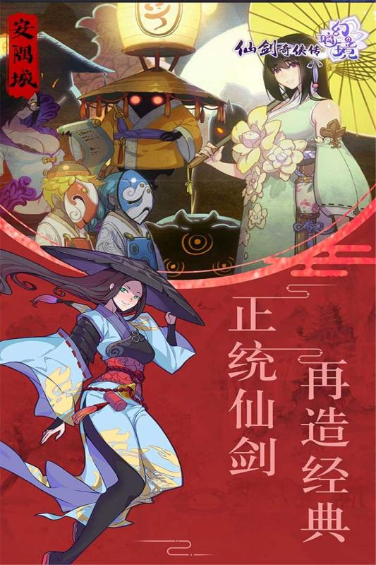 仙劍奇?zhèn)b傳幻璃鏡 v1.4 安卓版 1
