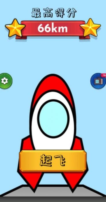 飞向宇宙 v1.1.1 安卓版1