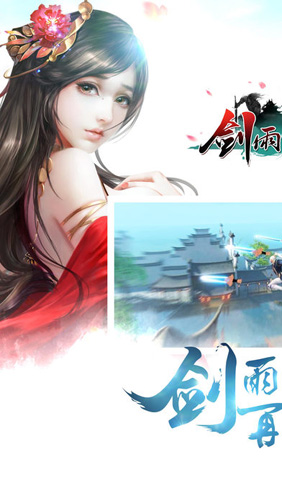 剑雨蜀山 v1.0.6.1 安卓版2