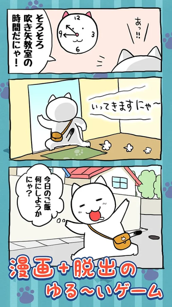 逃脱游戏救救我喵 v1.00 安卓版1