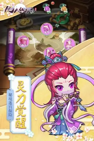 凡人仙行录 v2.83.0-mkt#100100 安卓版0