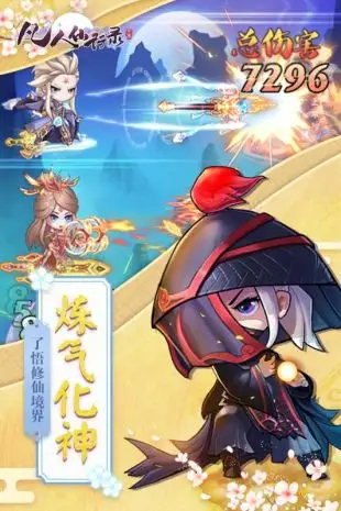 凡人仙行录 v2.83.0-mkt#100100 安卓版2